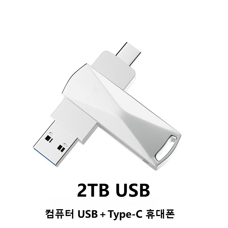 고속 전송 USB3.0 + Type-C 2TB 외장하드 대용량 초고속 휴대용 저장장치